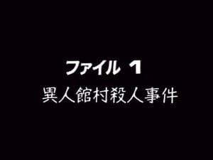 Western-style Village Murder Case