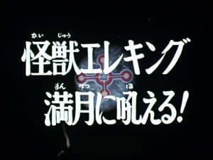 Monster Eleking Barks at the Full Moon!