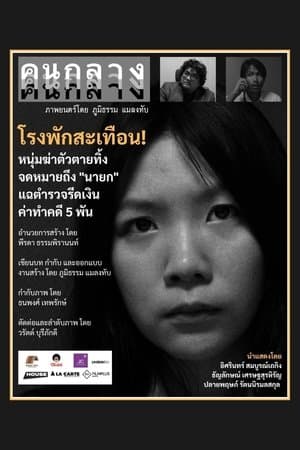 คนกลาง