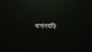 Baganbari