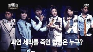 Who Killed Classmate Sarah? (2)