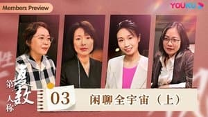 Chatting About the Universe (Part 1)