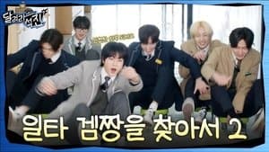 Game Master Showdown 2