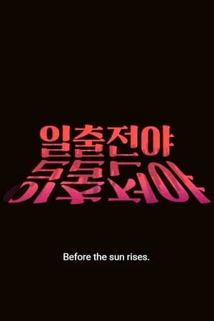 Before the Sun Rises