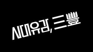 We Built This City: Sampoong