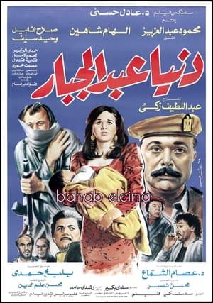 Donia Abdul Gabbar