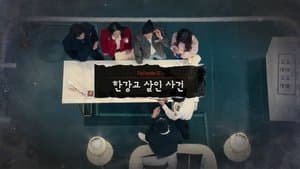 Episode III - Murder on the Hangang Bridge II