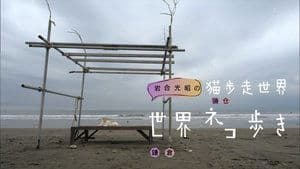 Kamakura