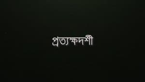 Protyokkhodorshi