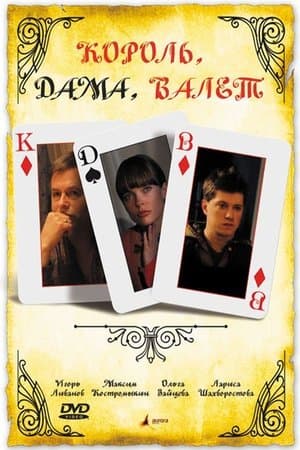King, queen, knave