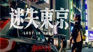 Lost In Tokyo