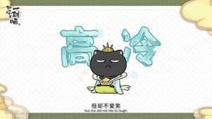 Episode 13