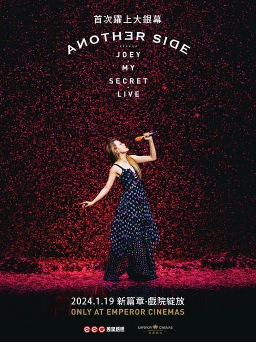 容祖儿 Another Side Joey My Secret Live 2024 特别版