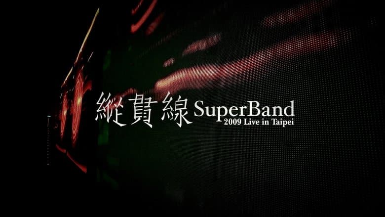 纵贯线 Live In Taipei 出发