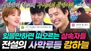 Episode 936