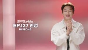 SF9's Inseong