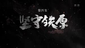 Episode 4