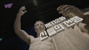 Episode 112