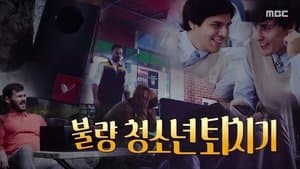 Episode 1163